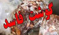  کشف و معدوم سازی مواد غذایی پروتئینی  غیر قابل مصرف در شرق تهران