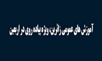 آموزش های  مردمی چگونگی مبارزه با پشه آئدس  و تب دنگی در مراسم پیاده روی اربعین در محدوده  مرکز 17 شهریور