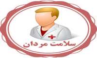 تلاش کارشناسان مرکز بهداشت شرق تهران در هفته سلامت مردان 1403