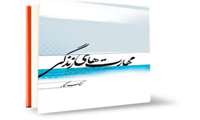برگزاری کارگاه بازآموزی مهارت‌های زندگی ویژه کارشناسان سلامت روان و رفتار در شرق تهران