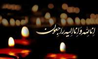 درگذشت خواهر گرامی جناب آقای یوسف علی اکبری همکار محترم مرکز خدمات جامع سلامت شهید صفدری
