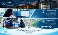 واکنش سریع تیم‌های ستاد مرکز بهداشت شرق تهران  به قطع برق گسترده در مناطق ۱۲، ۱۴ و ۱۵