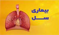 برگزاری کمیته ویژه روز ملی مبارزه با سل؛ تأکید بر شناسایی فعال و ارتقای خدمات آموزشی