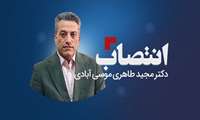انتصاب دکتر مجید طاهری به عنوان سرپرست مرکز بهداشت شرق تهران 