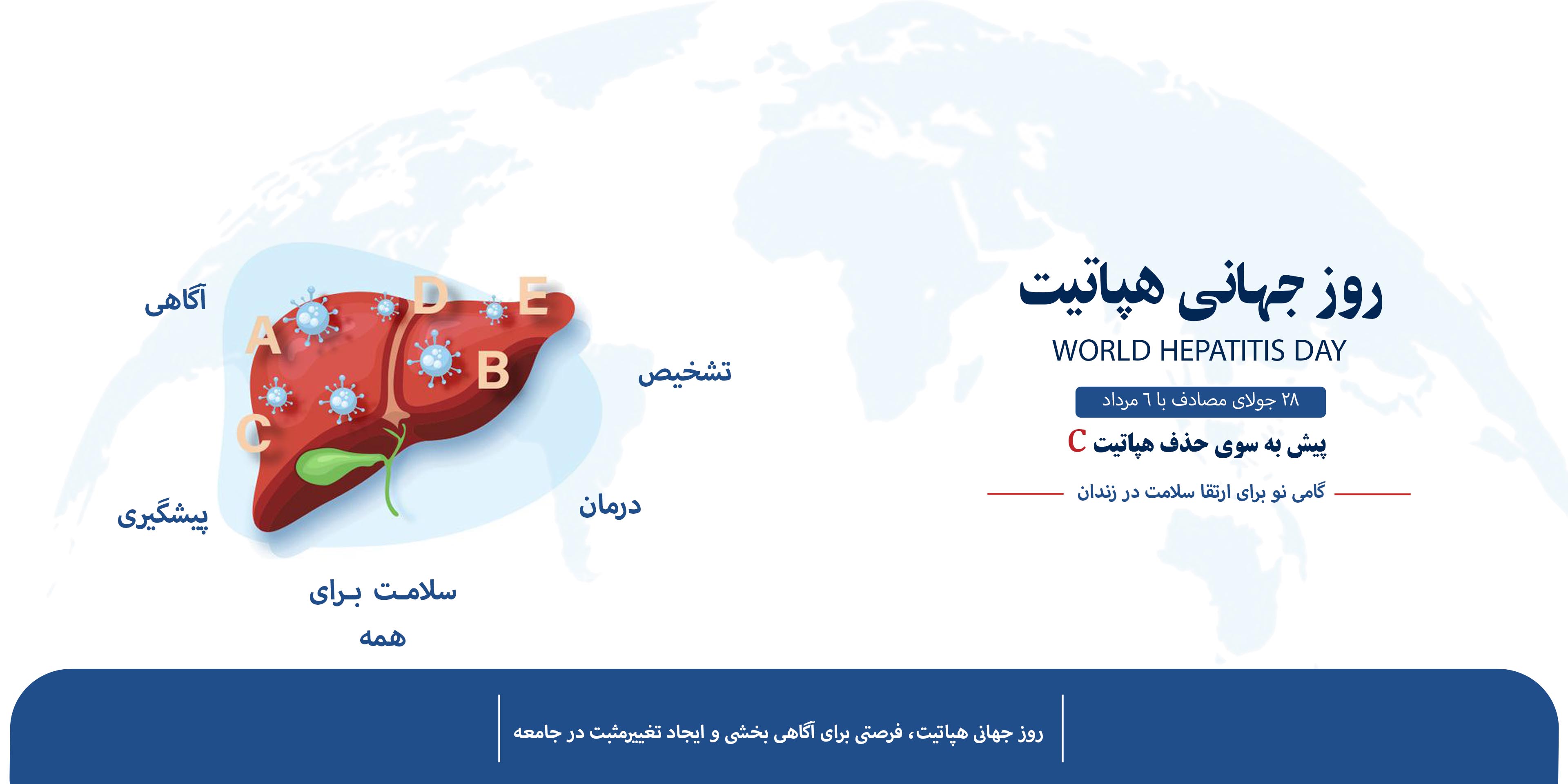 هپاتیت