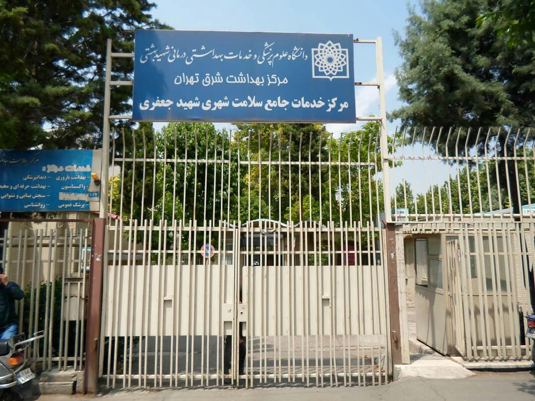 اداره بهداشت شهرستان سیرجان